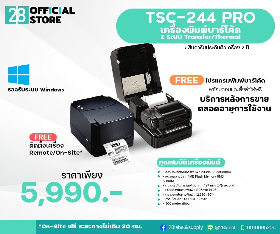 เครื่องพิมพ์บาร์โค้ดตั้งโต๊ะ พิมพ์เร็ว คมชัด ใช้งานง่าย