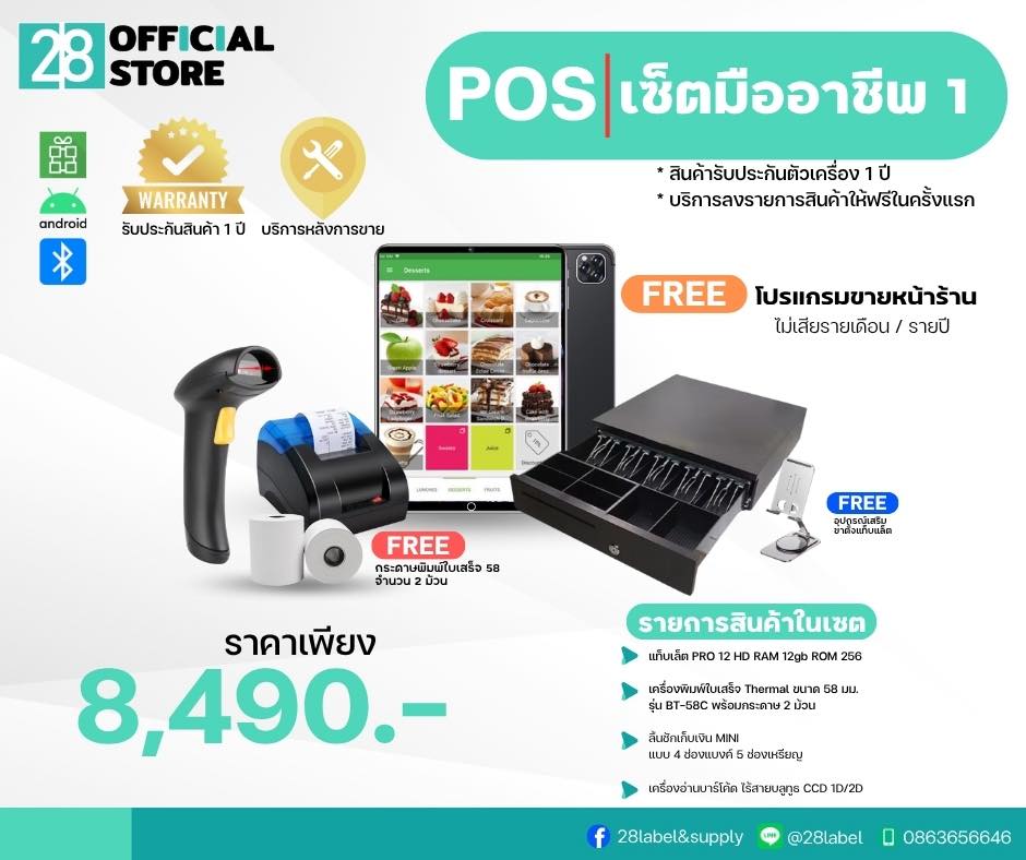 ระบบขายหน้าร้าน ระบบPOS